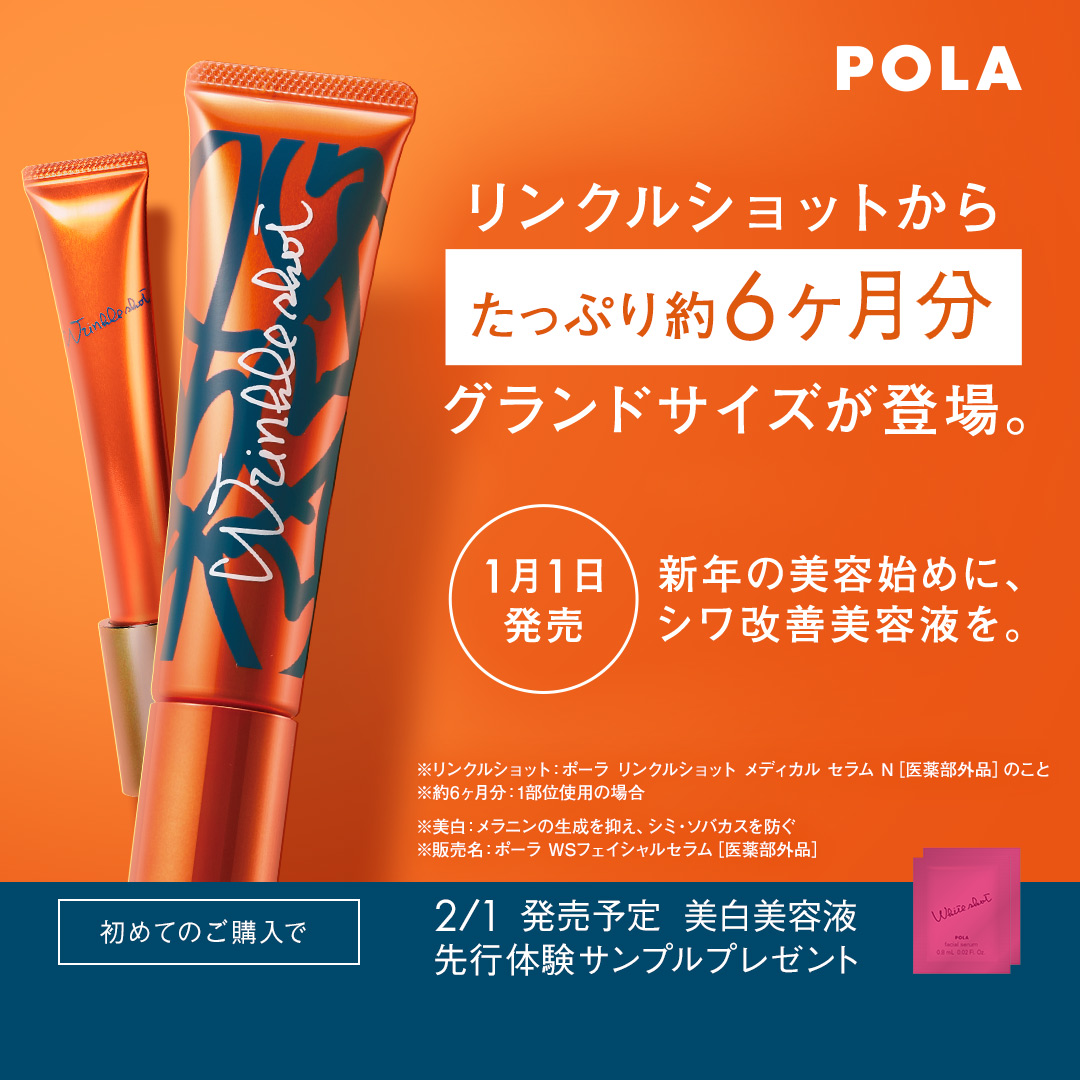 POLA公式 on X: 