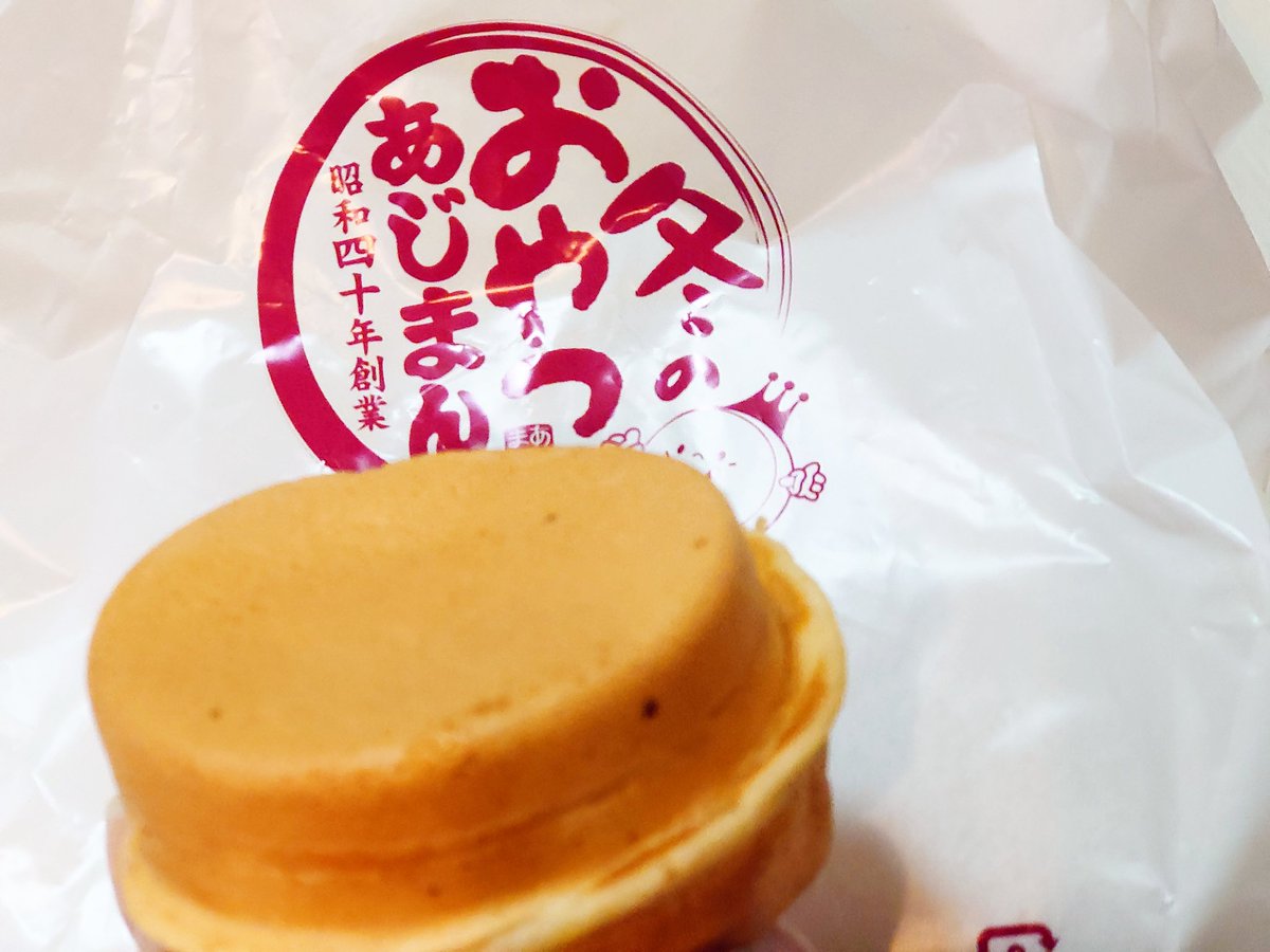 あじまんを食え 