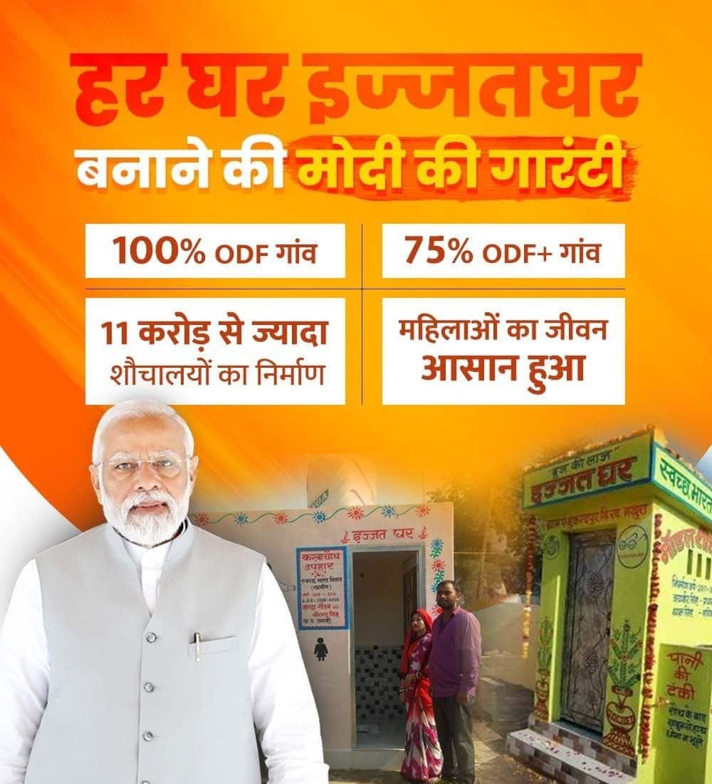 devendrahindu11's tweet photo. #ModiKiGuarantee
हर घर इज़्ज़तघर बनाने की मोदी की गारंटी
via NaMo App https://t.co/h40fb4X4i8