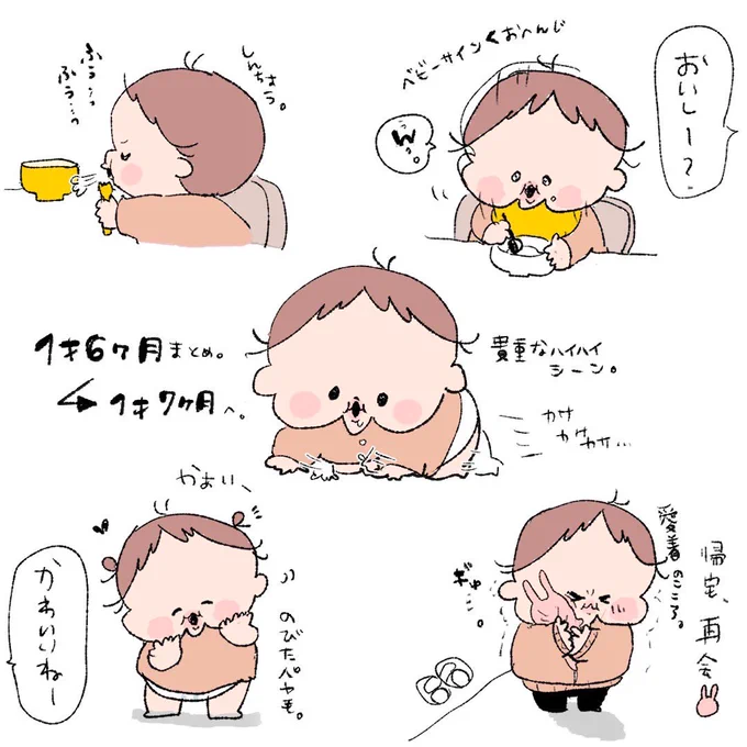 ちっちゃいにんげんまとめ。 #育児絵日記 #1歳6ヶ月 