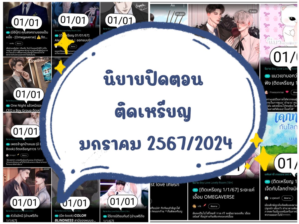 ⓖⓘⓖ อ่าน+รีวิวนิยาย #กองดองของกิ๊ก tweet media