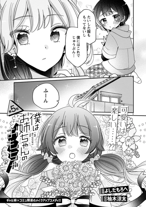 「僕はお姉ちゃんのおもちゃ」第5話掲載のヤングチャンピオン2024年No.2が本日発売になりました〜!

コンビニついでに是非〜☺️
https://t.co/jQkHaaw4Cj 