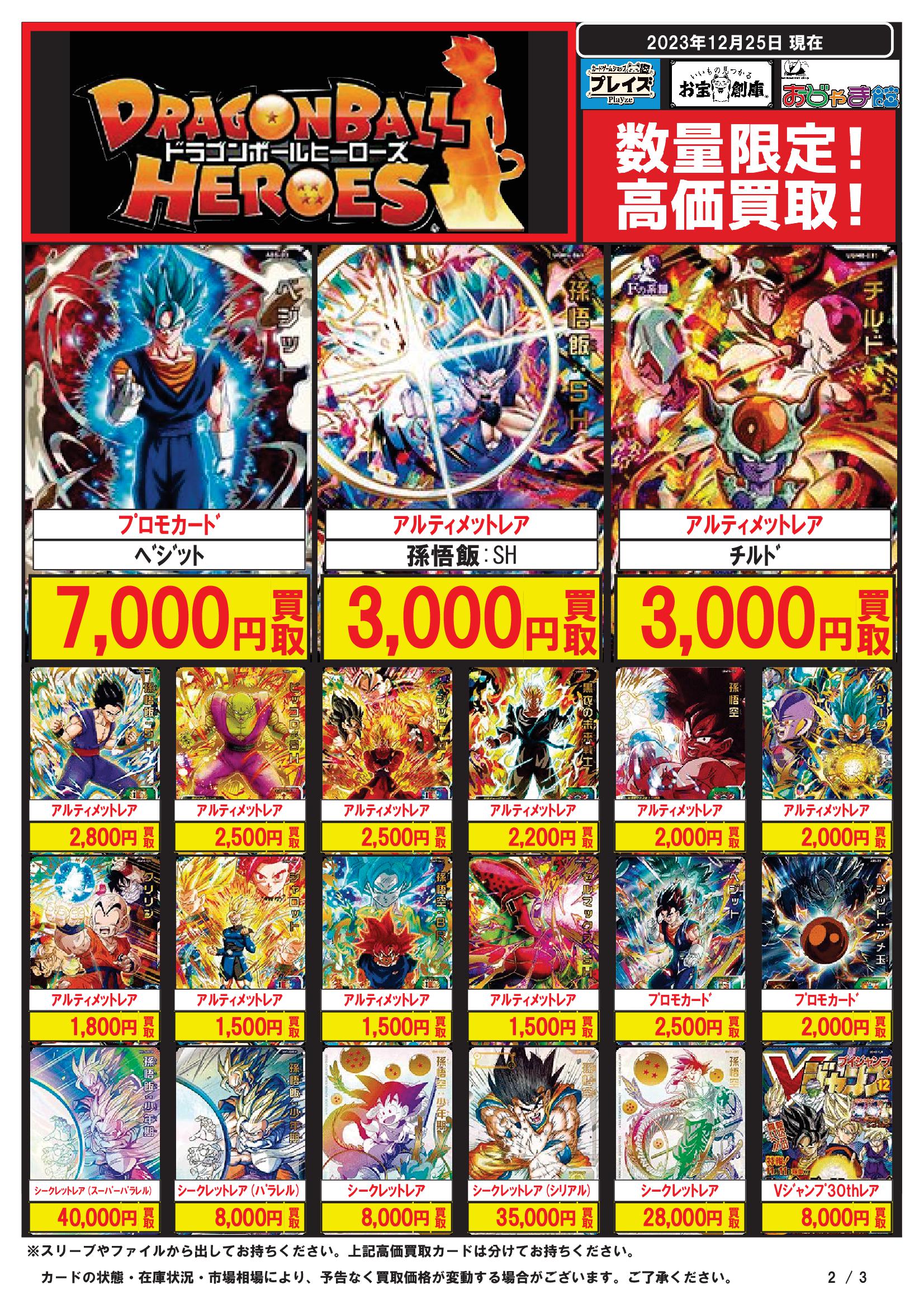 ドラゴンボールヒーローズ　まとめ売り　非売品　　人気 ドラゴンボールヒーローズ まとめ売り 非売品 人気 2025年最新】Yahoo