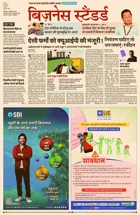 एक नज़र बिज़नेस स्टैंडर्ड के आज के अख़बार पर ।                                           

ख़बरें पढ़ने के लिए hindi.business-standard.com पर जाएं।                                                                              #epaper #newspapers #businessnews #news #BusinessStandard