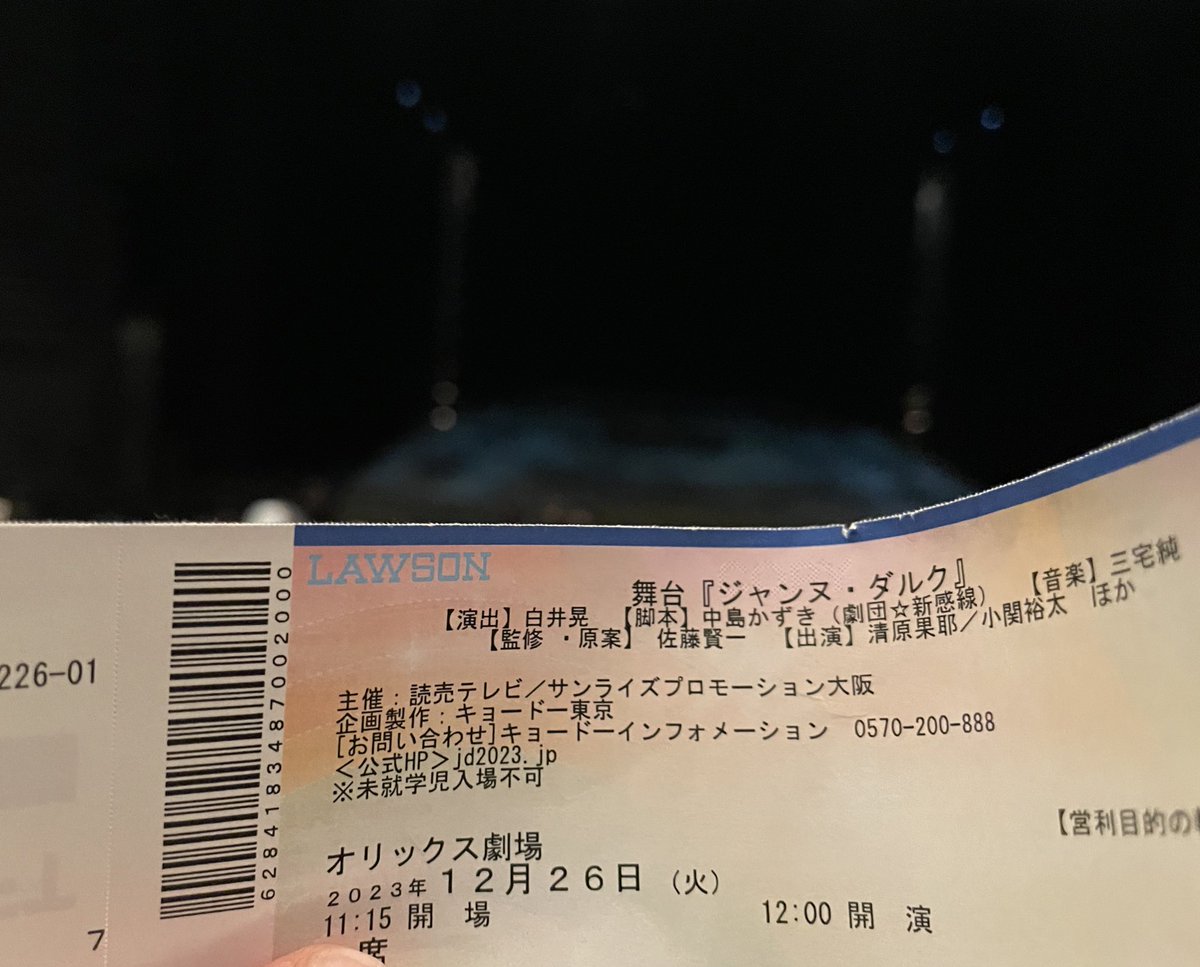 ジャンヌダルク清原果耶(初舞台)
迫力と魅力を堪能してきます

小関裕太、りょう、岡田浩暉、福士誠治、深水元基、山崎紘菜、坪倉由幸、粟野史浩、野坂弘、ワタナベケイスケ、荒木飛羽、榎木孝明、神保悟志