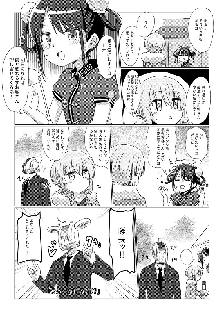 【C103新刊】「ヤタイヤバイ」 ニーナと紅花がタイトルの通りなので頑張る話です。 B5/20P/400円