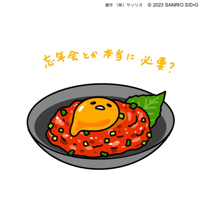 「ぐでたま【公式】@gudetama_sanrio」のTwitter画像/イラスト(新着)