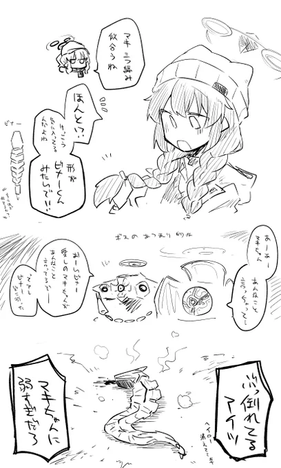 ビナマキね、わかった