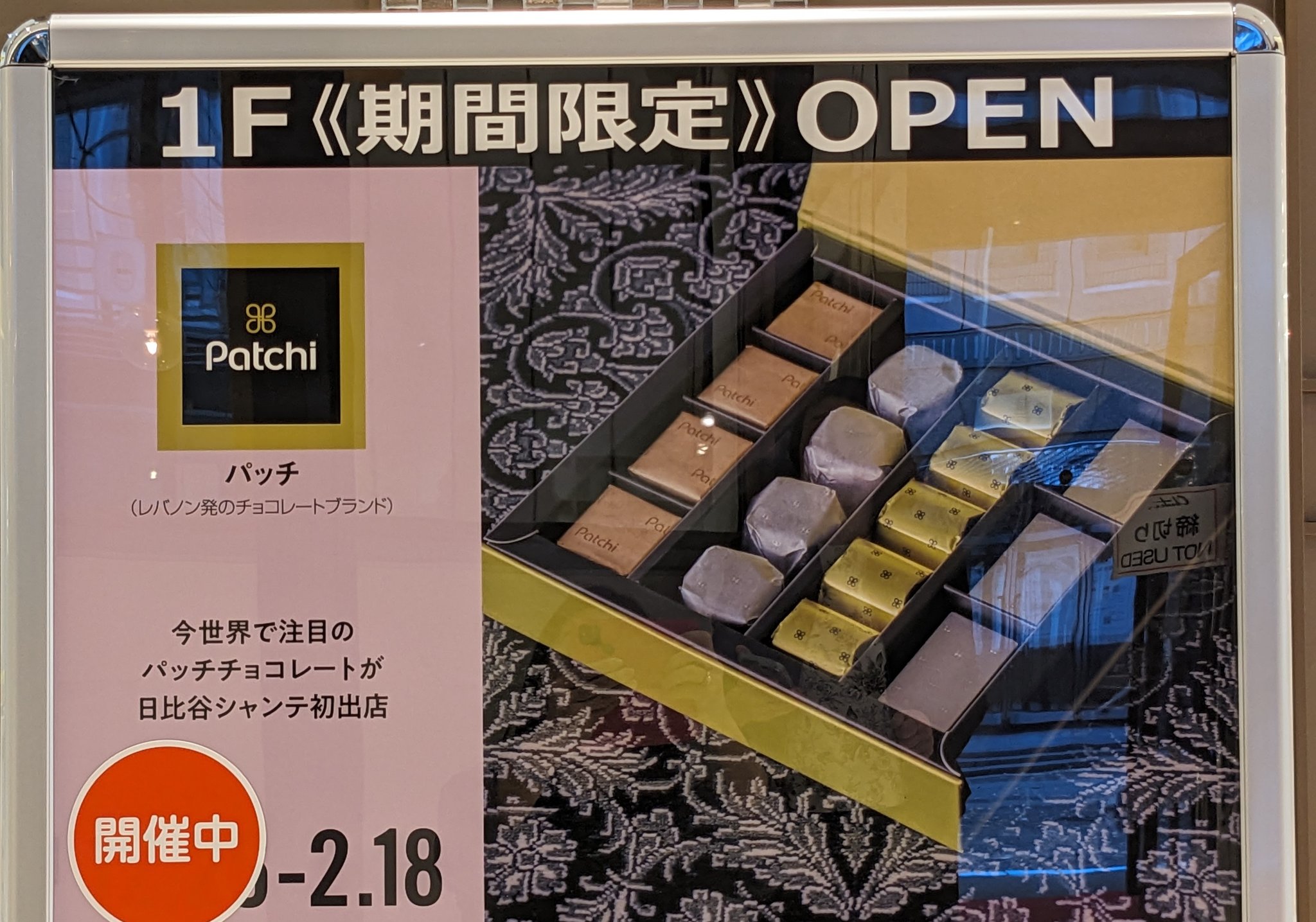 ゆずちゃん 日本未発売の王室御用達のチョコレートpatch 日本での本格展開は初！中東発のチョコレート＜Patchi / パッチ