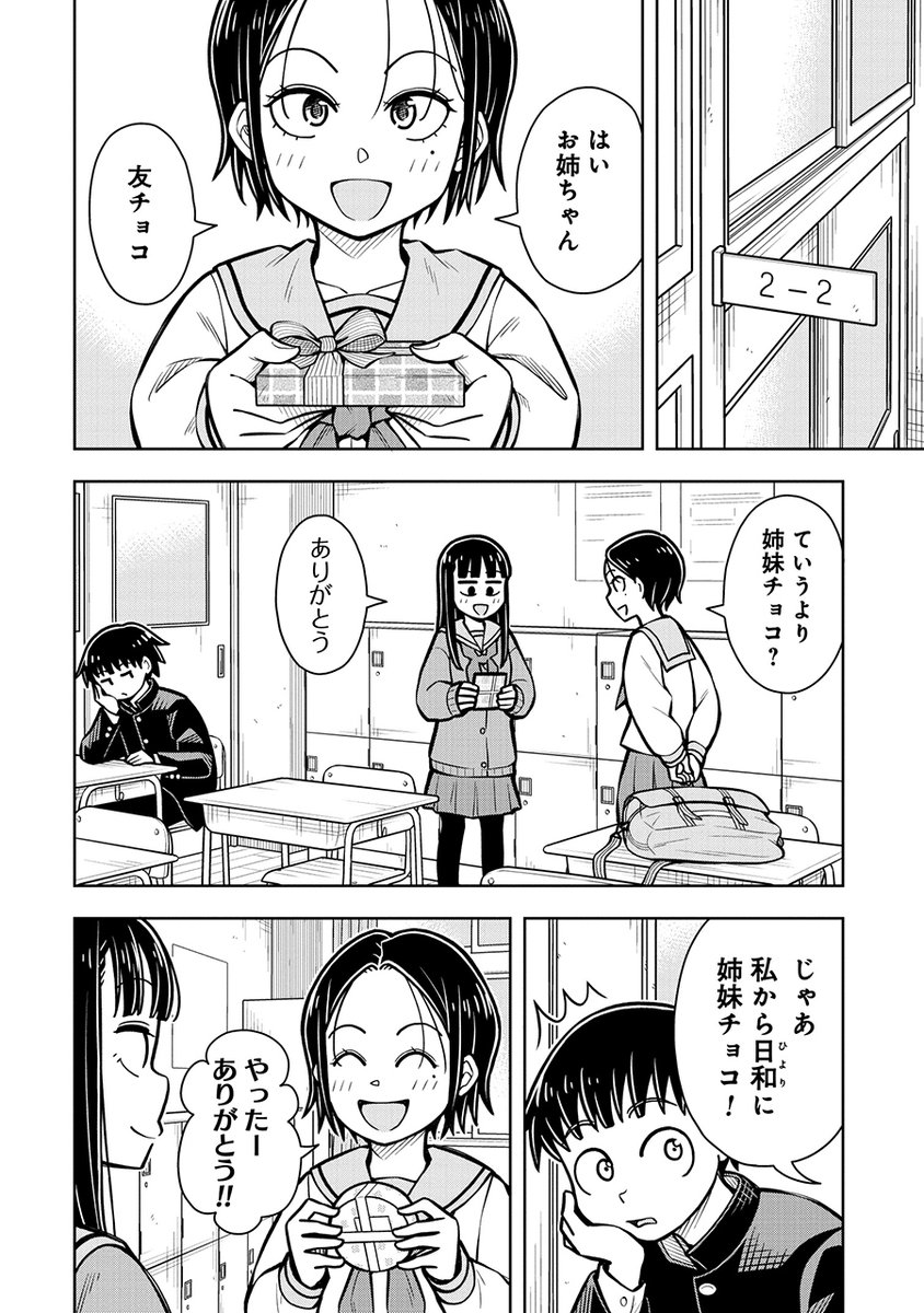 バレンタインの女の子の秘密(2/4)