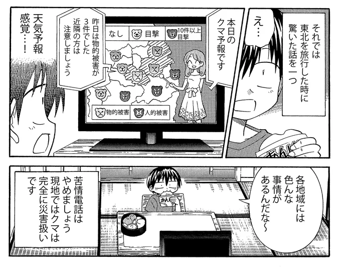 みんなは知ってる?クマ予報(2/2)