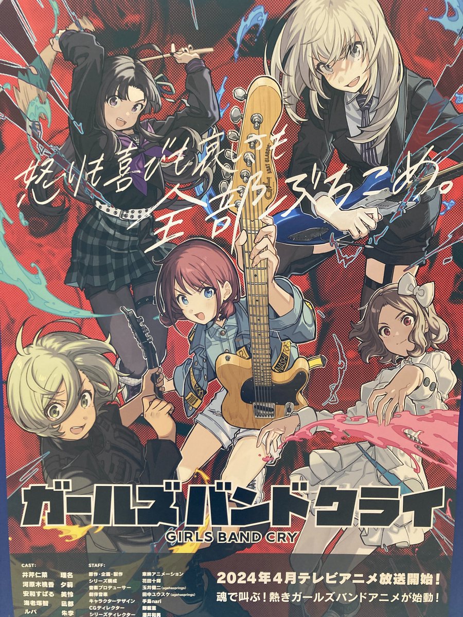祝!アニメ化】 🎤『#ガールズバンドクライ』 2024年4月よりTV放送決定