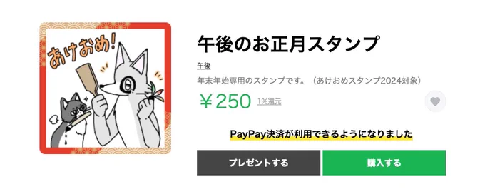 クリスマスが終わってすっかり年末の空気感ですが、こんな時期専用のLINEスタンプを作りました よろしければぜひ🎍  