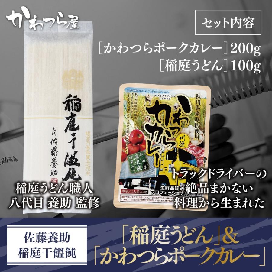 fm_akita's tweet photo. 全国各地の名産品を運んでいる川連運送株式会社、かわつら屋「稲庭うどん＆カレー」4食セットを１人にプレゼント。

応募方法
①@fm_akitaをフォロー
②この投稿をリポスト
〆切は1/7（日）23：59まで！

当選者にはDMでお知らせします。
たくさんのご応募お待ちしています！
#fmakita https://t.co/2F1IFvqKfl