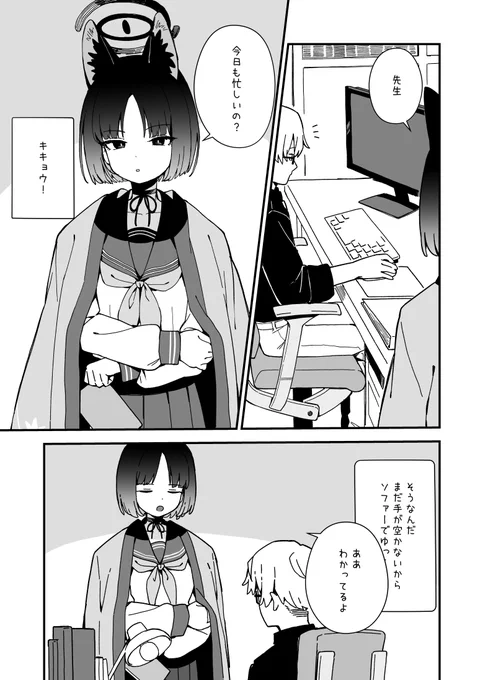 キキョウの距離感バグってる(1/2) #ブルアカ