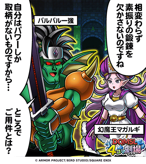 DQMSL 4コマ劇場」の第844話「女王様のお願い」を掲載しま