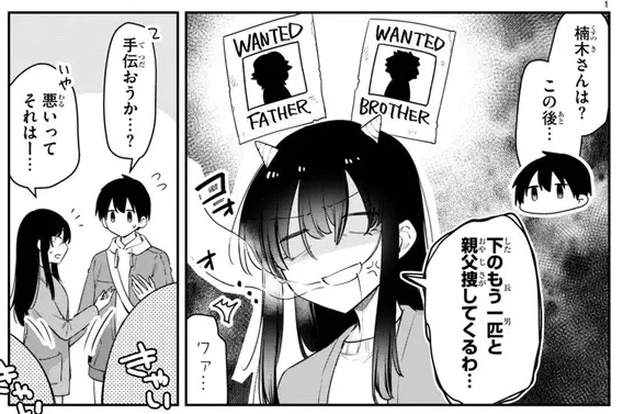 『#ちゃんと吸えない吸血鬼ちゃん』63話がニコニコ漫画他にて公開されました～!続・楠木一家を探せ!単行本5巻も発売中です!よろしくお願いしますー!!ニコニコ漫画:コミック: 