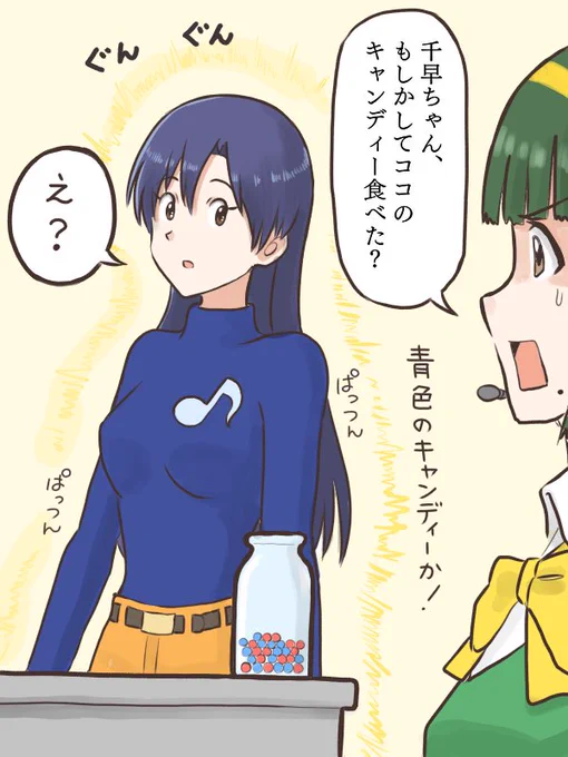 音無さんが秘密裏で購入した大人になったり子供になったりするキャンディをうっかり食べてしまった千早
#MYニチハヤ
#如月千早、#音無小鳥
#ふしぎなメルモ 