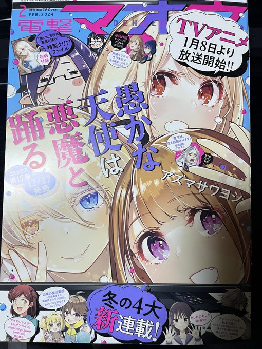 【連載情報】    本日26日発売の電撃マオウ2月号に #転生役者 21話が掲載されています📕  北海道編🗾 今月も動物とオッサンがいっぱい!☆  dengekimaoh.jp  表紙は間もなく放映開始のかな天です よろしくお願いします!