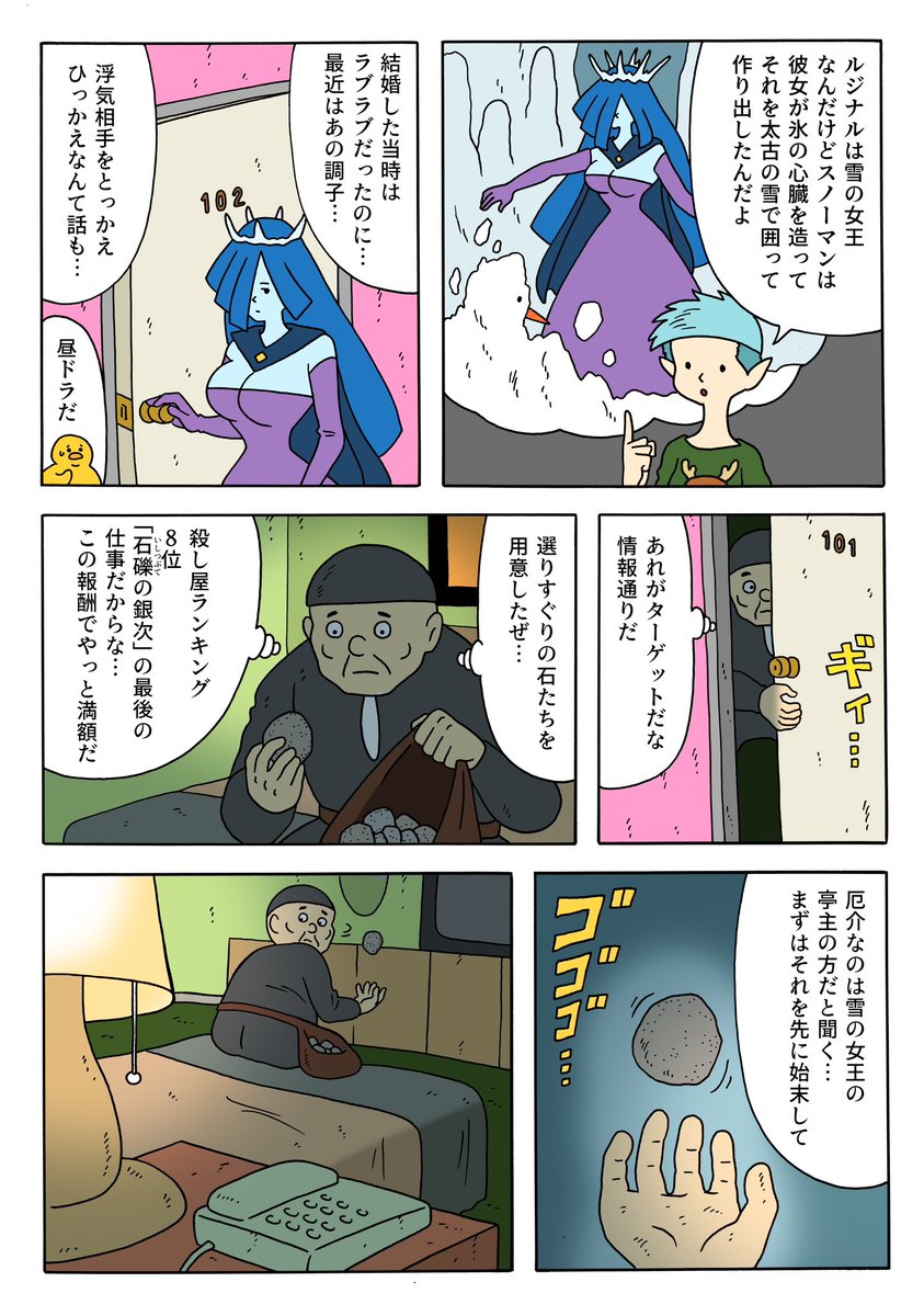 冷たくて、暖かいお話。  【漫画】バルディッシュ・ホテル 第9話 「雪」 続きはこちらで読めます。→omocoro.jp/kiji/431059/