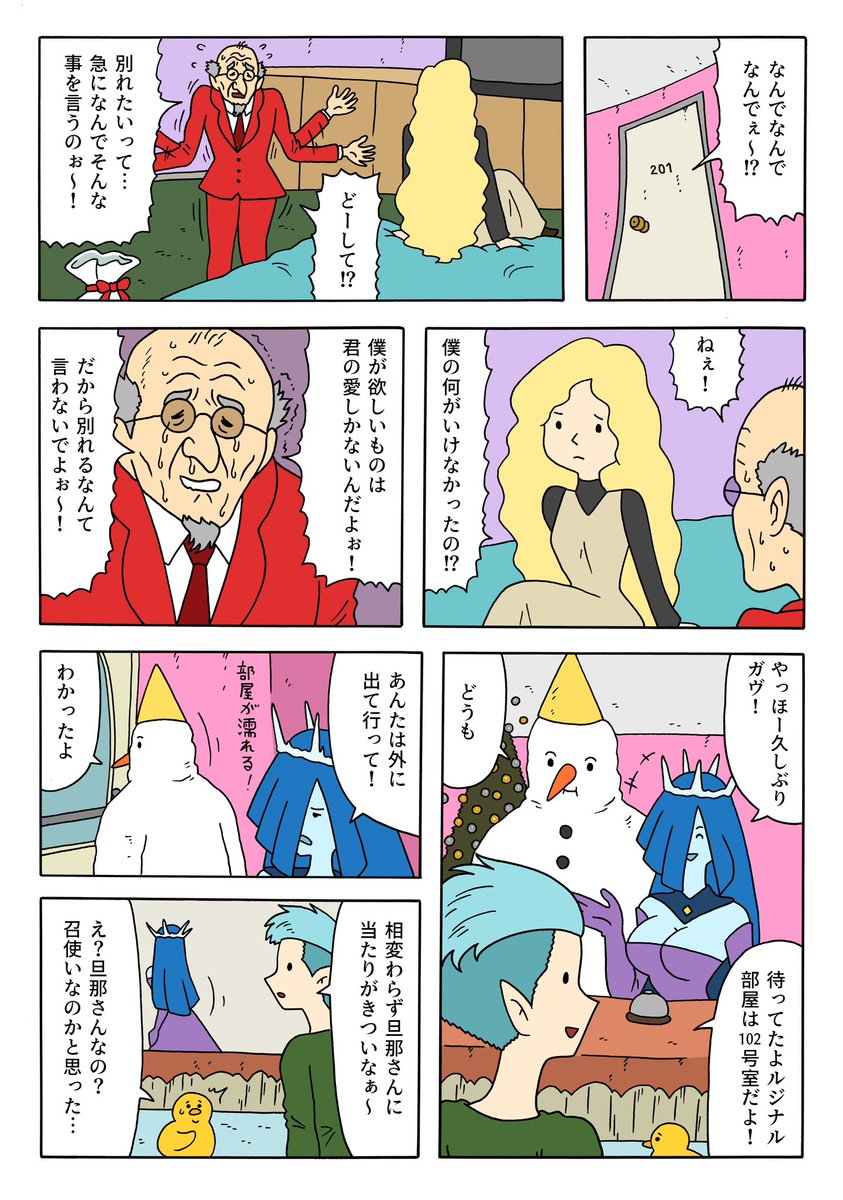 冷たくて、暖かいお話。  【漫画】バルディッシュ・ホテル 第9話 「雪」 続きはこちらで読めます。→omocoro.jp/kiji/431059/