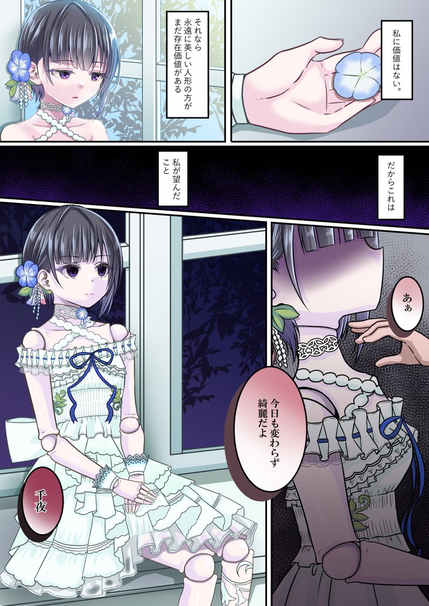 愛に狂ったPの手で球体関節人形に体を改造された白雪千夜ちゃん 