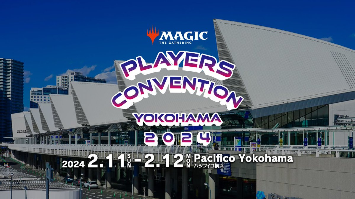MtgBigmagic's tweet image. ／
📣 #プレイヤーズコンベンション 横浜2024特設サイトを公開しました‼
＼

📌引き続き、楽天ブックス様（@rakutenbooks）協賛で開催！
📌オープントーナメントはジャパンスタンダードカップとなって新登場😍
#mtgjp

📅受付は1月5日（金）正午頃開始予定‼

🖥特設サイト
ssl.bigmagic.net/players_conven…