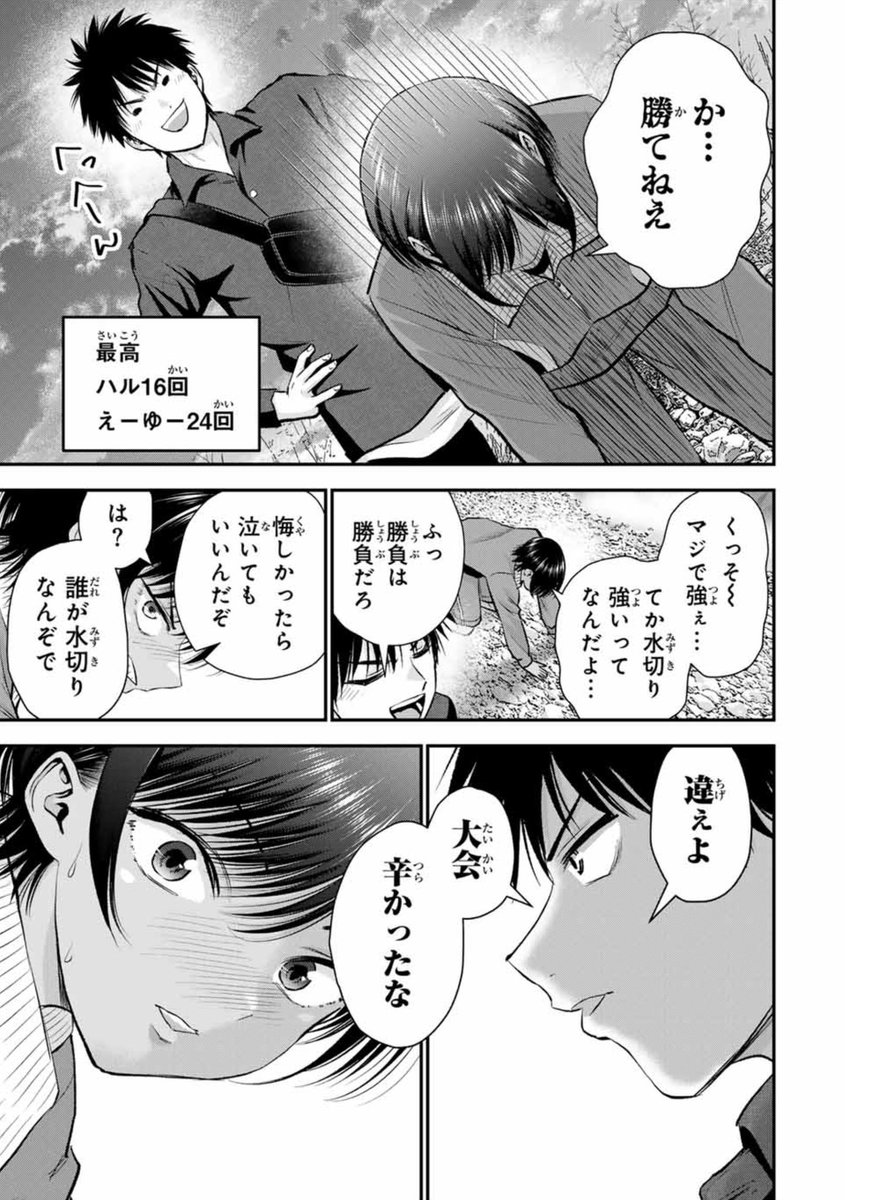 大会に負けて落ち込む幼馴染を励ます話(2/2)