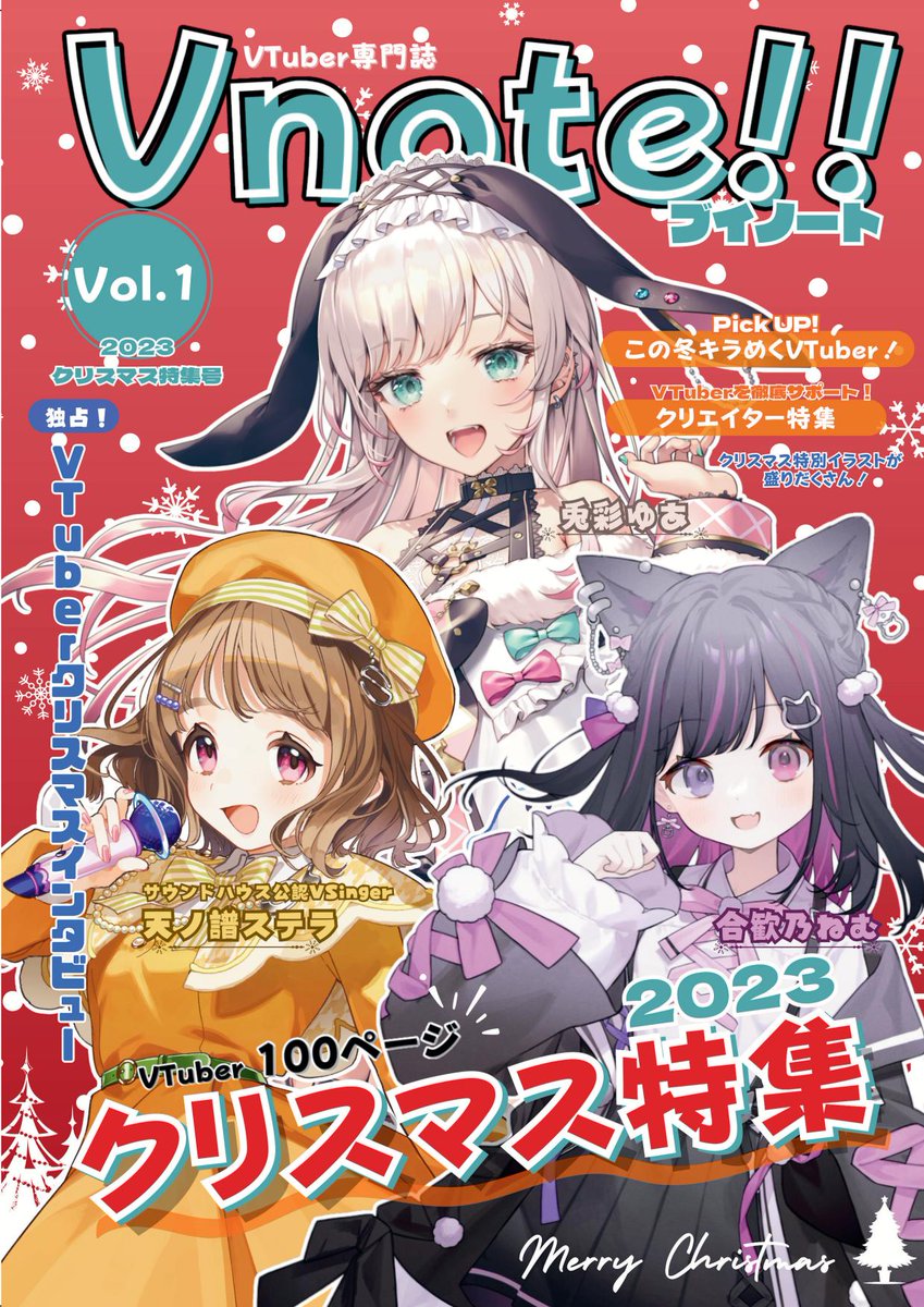 nyanya_Galarian's tweet image. 『Vnote!!』げっとしたよ～！🕺🎶

&quot;この冬きらめく！Vtuber特集&quot;というコーナーにアキナちゃんの素敵なお写真📸✨が！！

Xmasでの素敵なエピソードも知ることが出来て大満足です♪✌

#Vnote
#夜長アキナ #あのねアキナさん 
@yonaga_akinaaaa 
(メンション付けた方が見逃さないとのことなので)