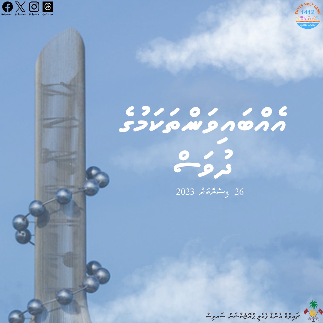 Child and Family Protection Service tweet media