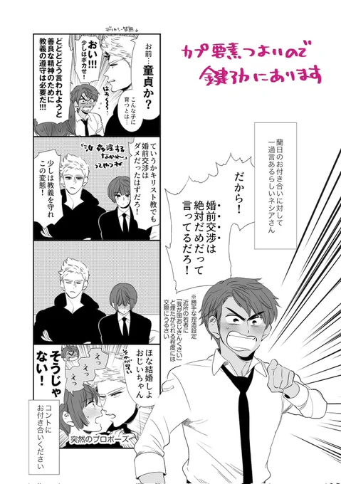 クリスマスすぎたけどクリスマスまんが (カプ要素つよいので鍵アカに投稿しました)