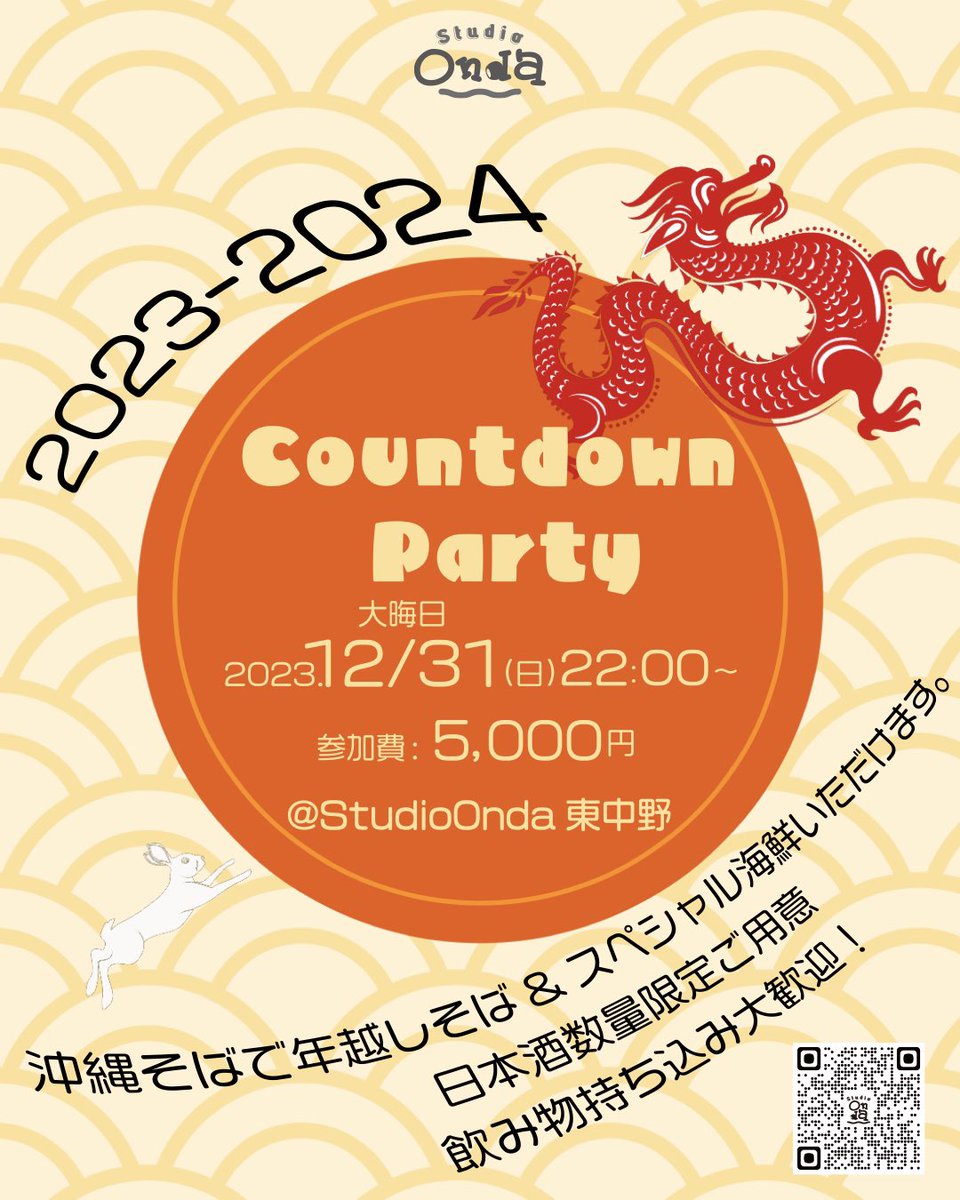 studio__Onda's tweet photo. 大晦日は、StudioOnda東中野で22時〜カウントダウンパーティーです。

恒例の沖縄そばで年越しそばです。
スペシャル海鮮と日本酒も数量限定あります。
美味しいおそばを頬張りながら新年への野望?!を話しましょう。

ご参加お待ちしております🐇🐉 https://t.co/pKpv2MWb0x