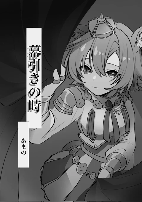 本と一緒に冬コミに持ってくコピ本のサンプルです
A6/本文13ページのSS小説
オペの引退有馬の話/トレオペ要素あり
無配の予定です 