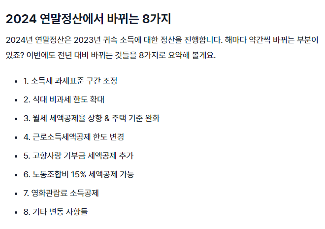 publy_'s tweet photo. 직장인 연말정산 시즌이 돌아온다. 복잡한 연말정산 가장 쉽게 정리한 아티클 공유. 
1. 2024년에 달라진 점 
2. 1인 가구, 맞벌이 부부, 고소득자를 위한 팁
3. '이런 것까지 된다' 연말정산 팁까지 다 정리되어 있음
https://t.co/Tm7ij2QcdU https://t.co/ntMHChbvnL