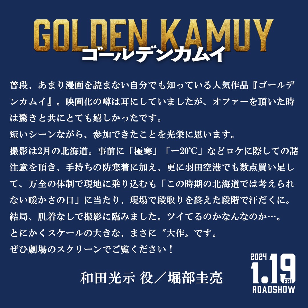 kamuy_movie tweet picture