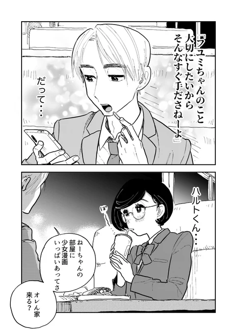 ただの高校生カップル1/2 #漫画が読めるハッシュタグ #漫画がよめるハッシュタグ