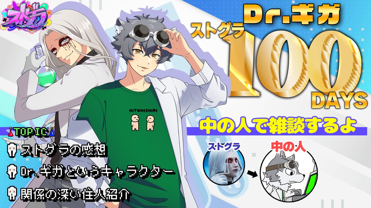 ストグラ 本日22:00から！ 早いものでストグラの世界にDr.ギガとして