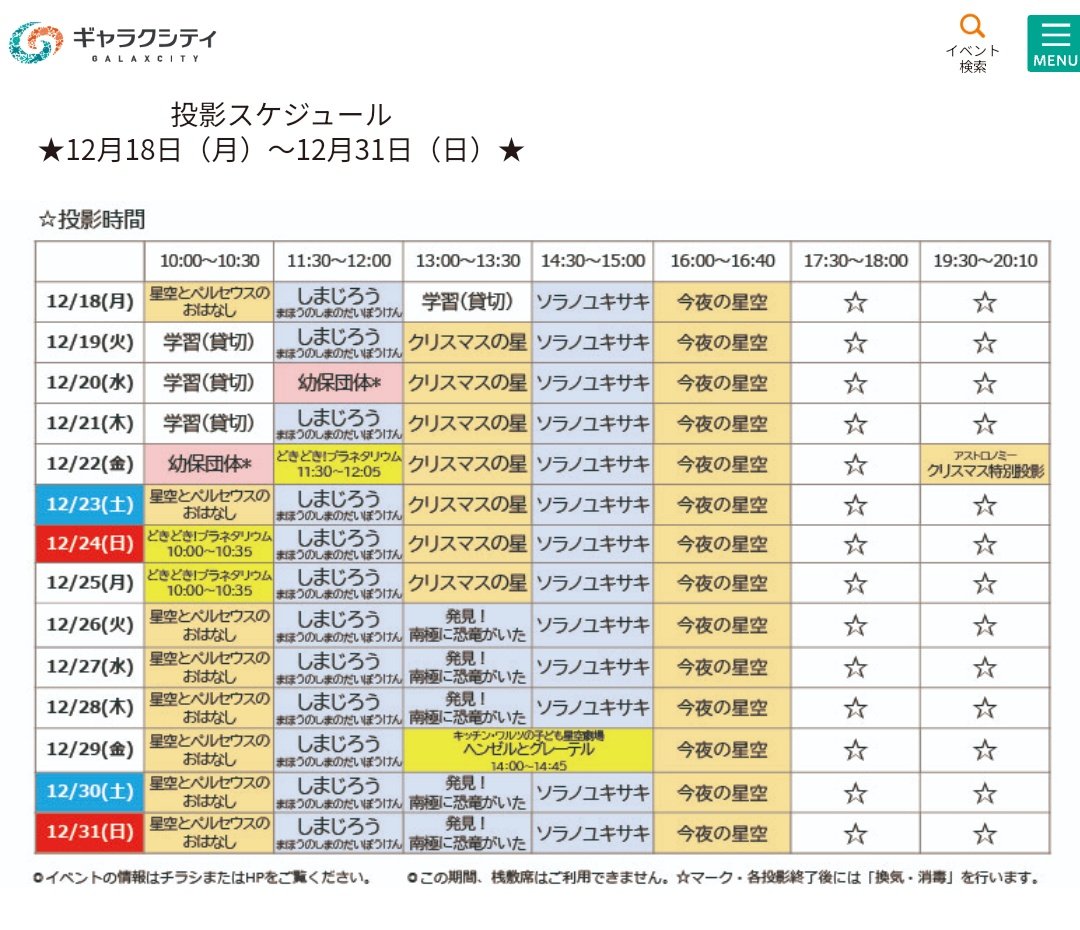 m_freenote's tweet photo. 年末年始はどこもお休みが多いプラネタリウム、首都圏だと、
★年末のプラネタリウムは、ギャラクシティが強い！
★年始のプラネタリウムは、葛飾区郷土と天文の博物館が強い！
#プラネタリウム https://t.co/qZerA6rb2V