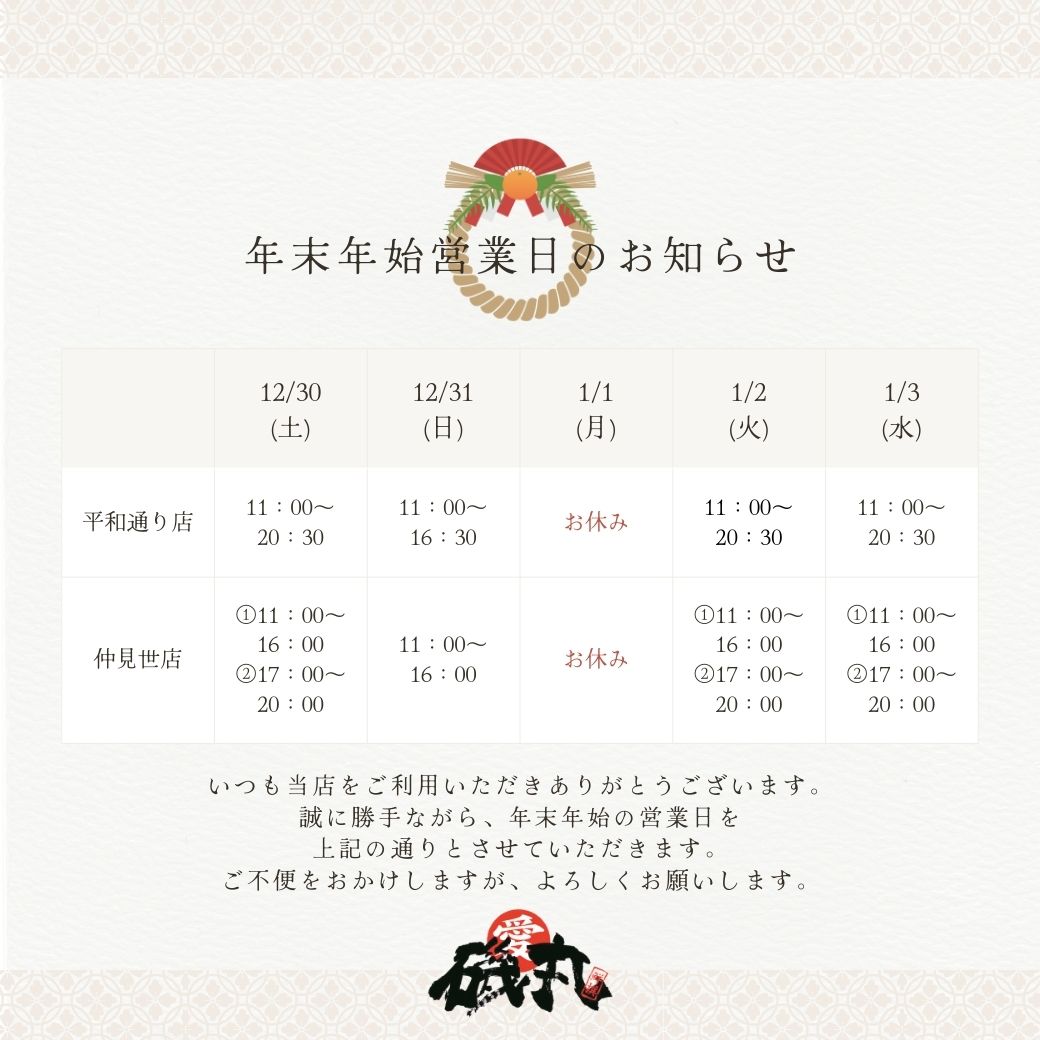 2023年も残すところあと僅かとなりました🐇
今年も沢山の皆様にご来店いただきありがとうございました😊。 
来る2024年も 皆様に笑顔になっていただける商品をご提供してまいります！
2024年も『すしの磯丸』をどうぞよろしくお願い致します🐉  
よいお年をお迎えください☆