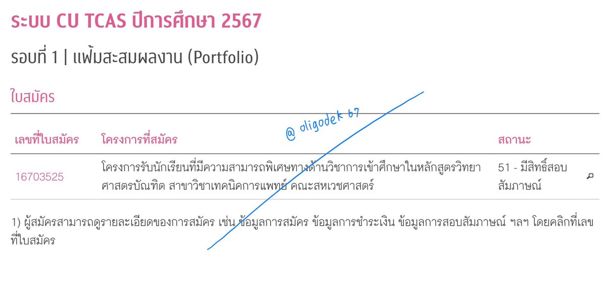 #จุฬา รับรักเราแล้ววว 🫶🏻🥺