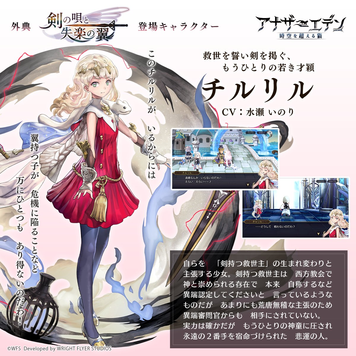 キャラクターで振り返る 外典「剣の唄と失楽の翼」① チルリル CV