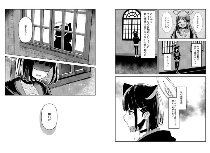 【C103新刊サンプル】
カズサとアイリの恋の話。
「その真心に想いをよせて」(1/3) 