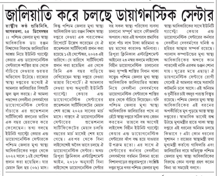 Mitagrn's tweet photo. #Serious allegations have made against the #ChiefMedicalOfficer of West Tripura of resorting to #deceiving to #legitimize the illegal Unity Gastro Care & Diagnostic Centre👇
@tripura_cmo, @DrManikSaha2, @cstripura, @JKSinhaIAS, @DepartmentofHe4, @mygovtripura https://t.co/IX60l5oj8F