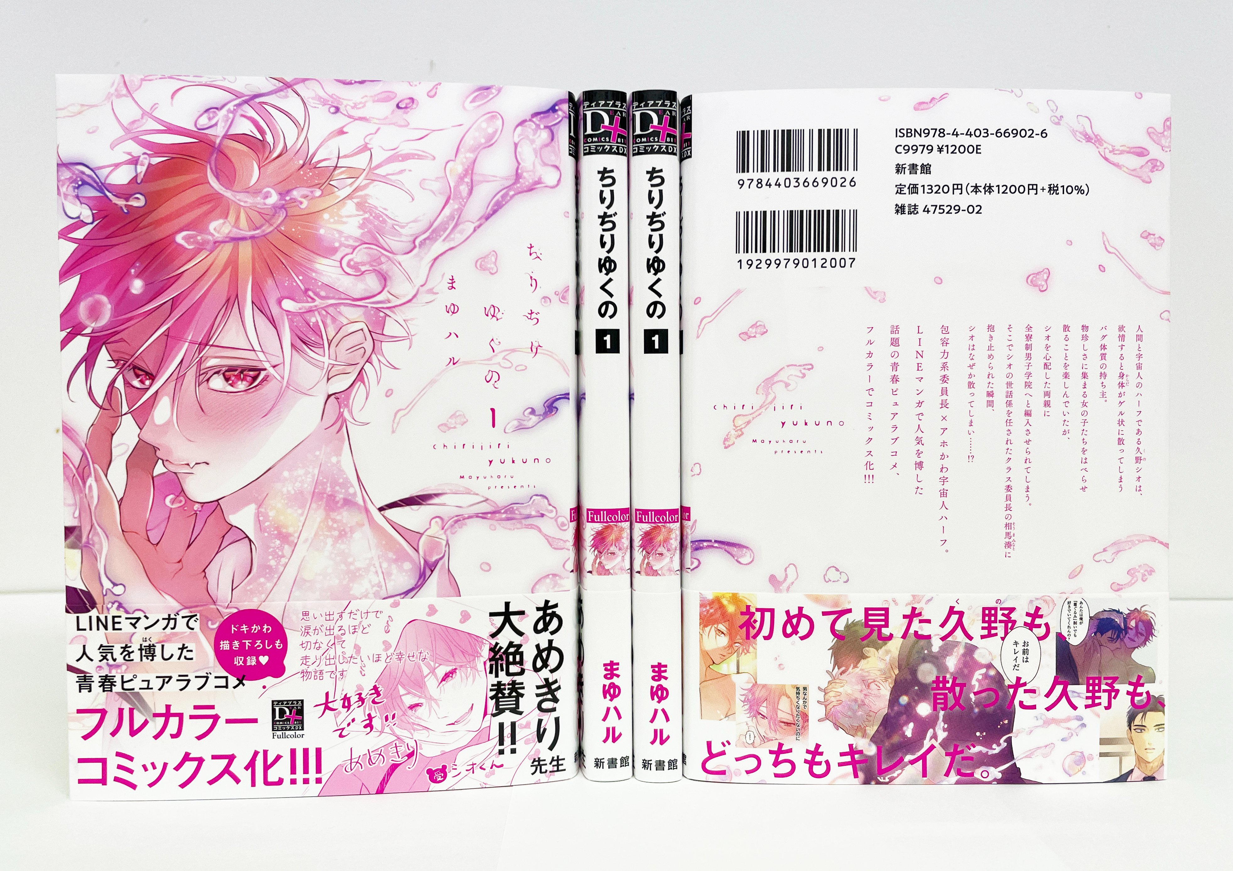 有償特典付き】まゆハル先生「ちりぢりゆくの(1)(2)」2冊セット