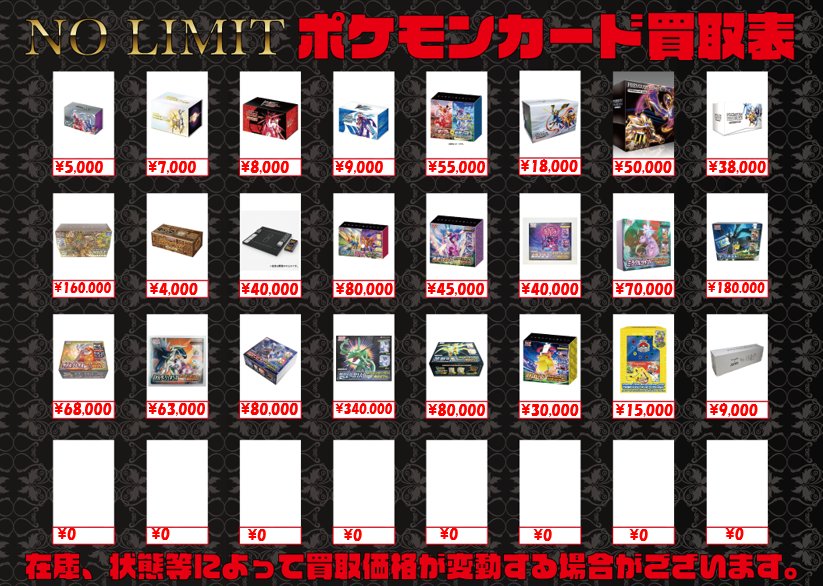 買取情報】 各種未開封BOXの買取価格となっております。 記載のない