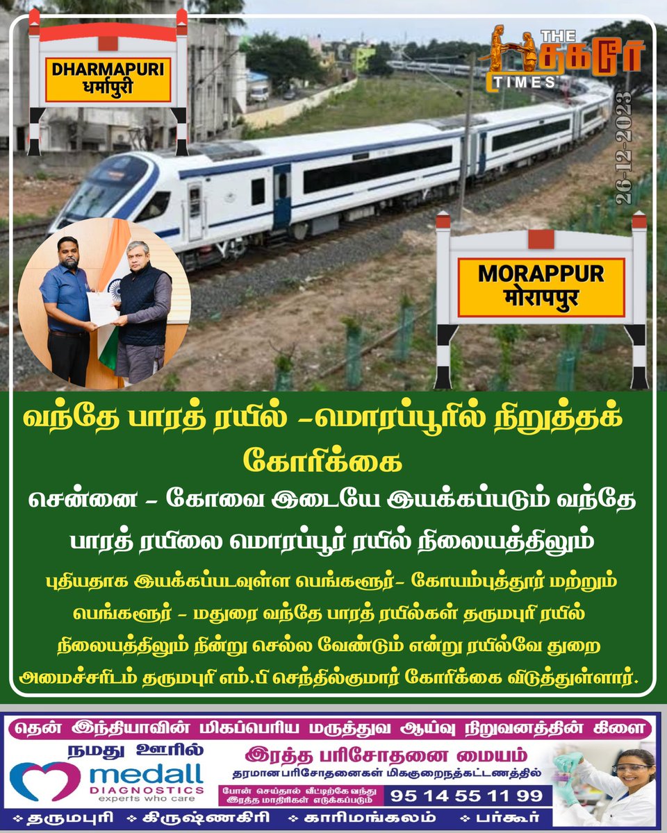 ThagadurTimes_'s tweet photo. வந்தே பாரத் ரயில்  மொரப்பூரில் நிறுத்தக் கோரிக்கை 
#ThagadurTimes #VandeBharat #Morappur #Dharmapuri 
@DMKITwing @arivalayam @DrSenthil_MDRD @DharmapuriDMK1 https://t.co/mpNjlbgJhx