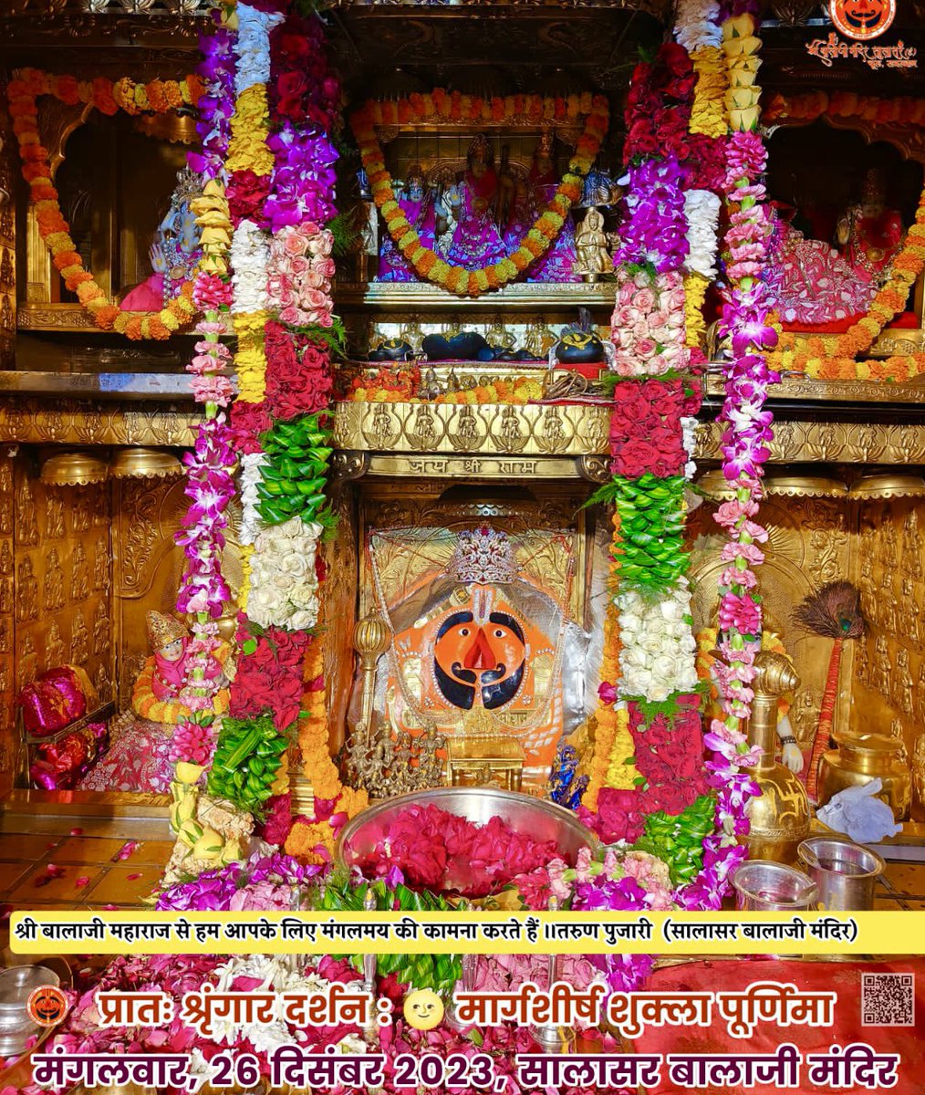 जय श्री बालाजी ||🌸  
#salasarbalaji #salasar #salasardham #tarunpujarisalasar #dailydarshan🙏  #सालासर_बालाजी_दर्शन #सालासर_बालाजी_आज_के_दर्शन