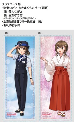 ★アルピコ交通★20100系クラファン返礼品　渕東なぎさ 陸送時ジャンボプレート 鉄コレ】アルピコ交通オリジナル 鉄道コレクション アルピコ交通