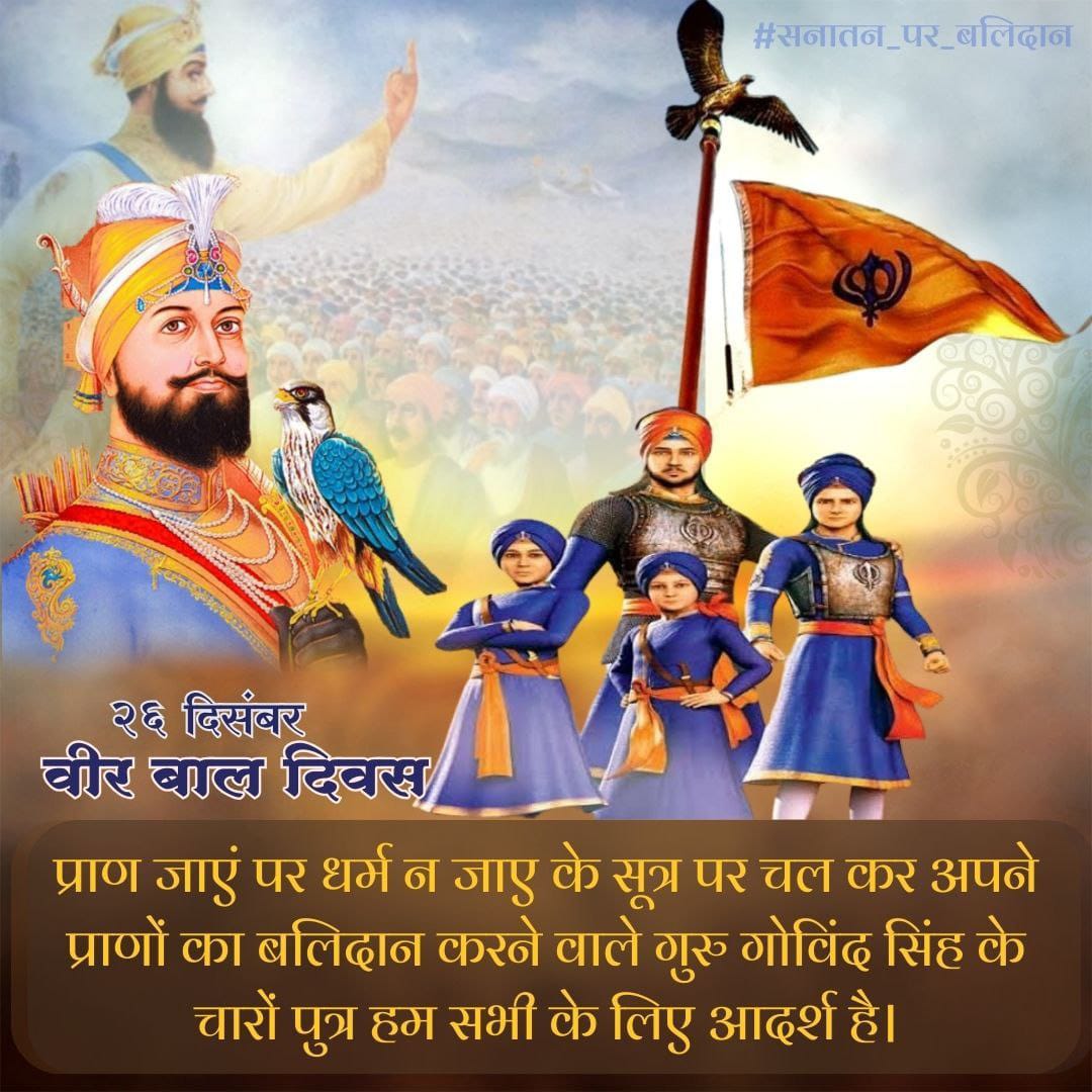 SubhadraBariha's tweet photo. #सनातन_पर_बलिदान

Guru Gobind Singh fought against conversion and  for  nation .
Children of Guru Gobind Singh sacrificed their life. Salute from bottom of heart 🙏🙏
Martyrdom Over Conversion
Sant Shri Asharamji Bapu explained the  story of Guru Gobind Singh Ji in satsang. https://t.co/0THWN0bAT1