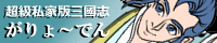 marumialto's tweet photo. 【超級私家版三國志『がりょ～でん』】
サンプルボイス公開しました～！
https://t.co/fEC1K8ZIm8 https://t.co/oETTDBpLDY